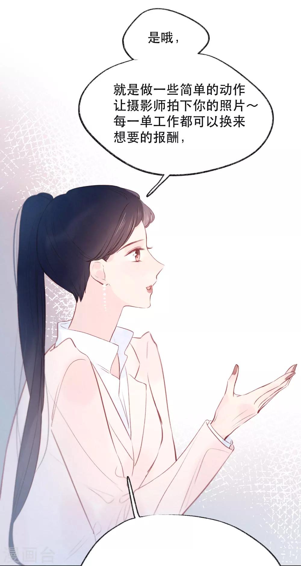 我的美貌是天生午夜眠睡漫画,第13话 是男人，也是男孩2图