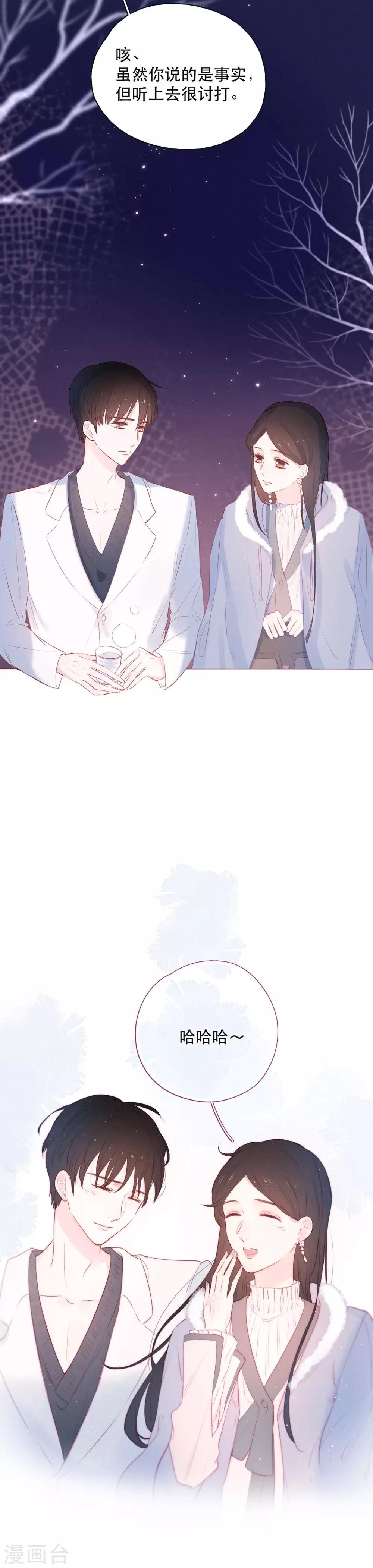 我的美貌是天生午夜眠睡漫画,第9话 一起宵夜吗？2图