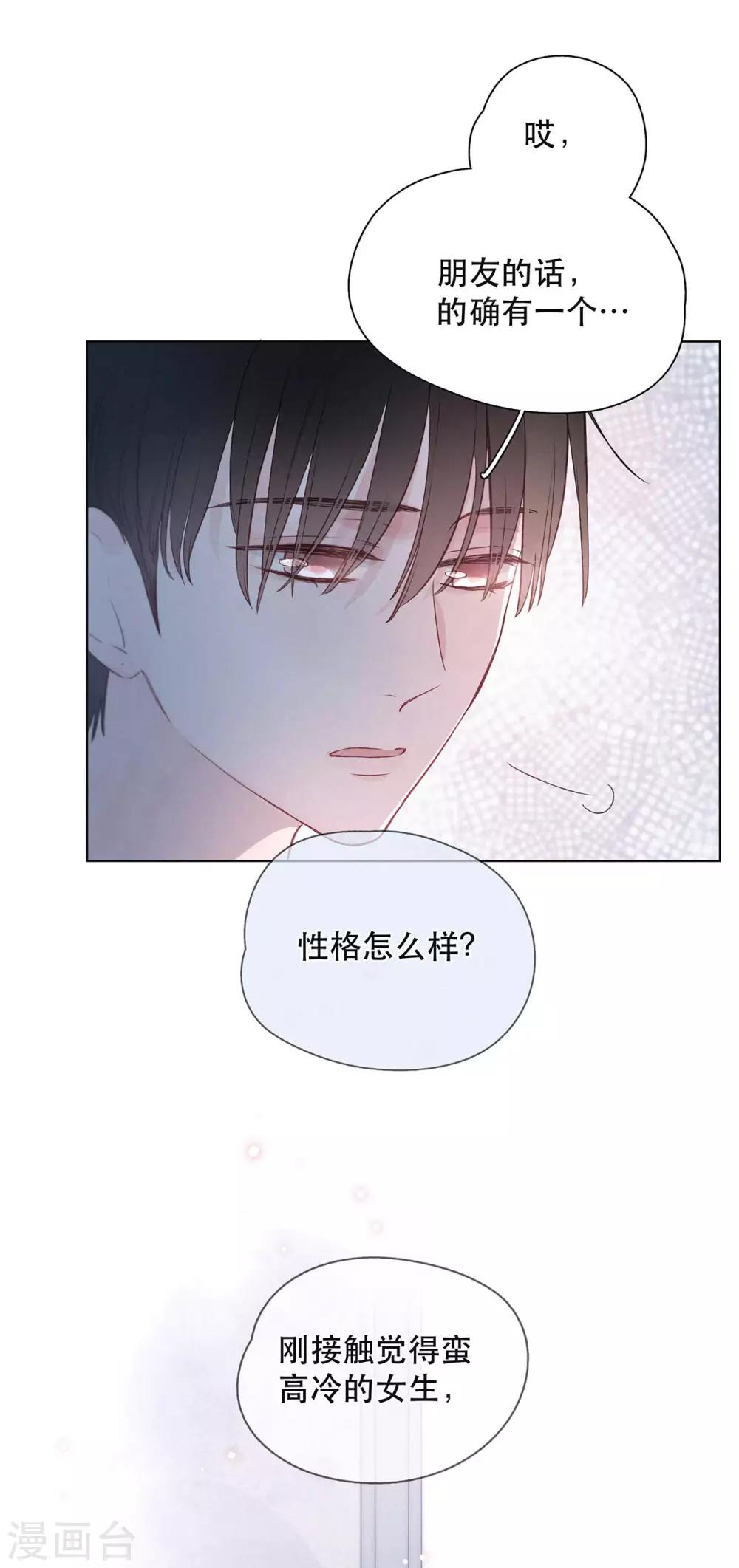 我的美貌是天生午夜眠睡漫画,第15话 与往年不相同1图