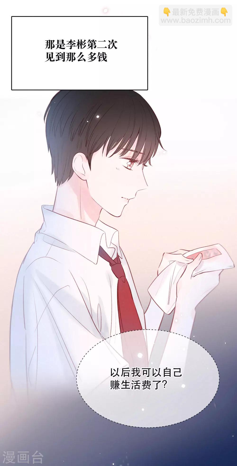 我的美貌是天生午夜眠睡漫画,第13话 是男人，也是男孩1图