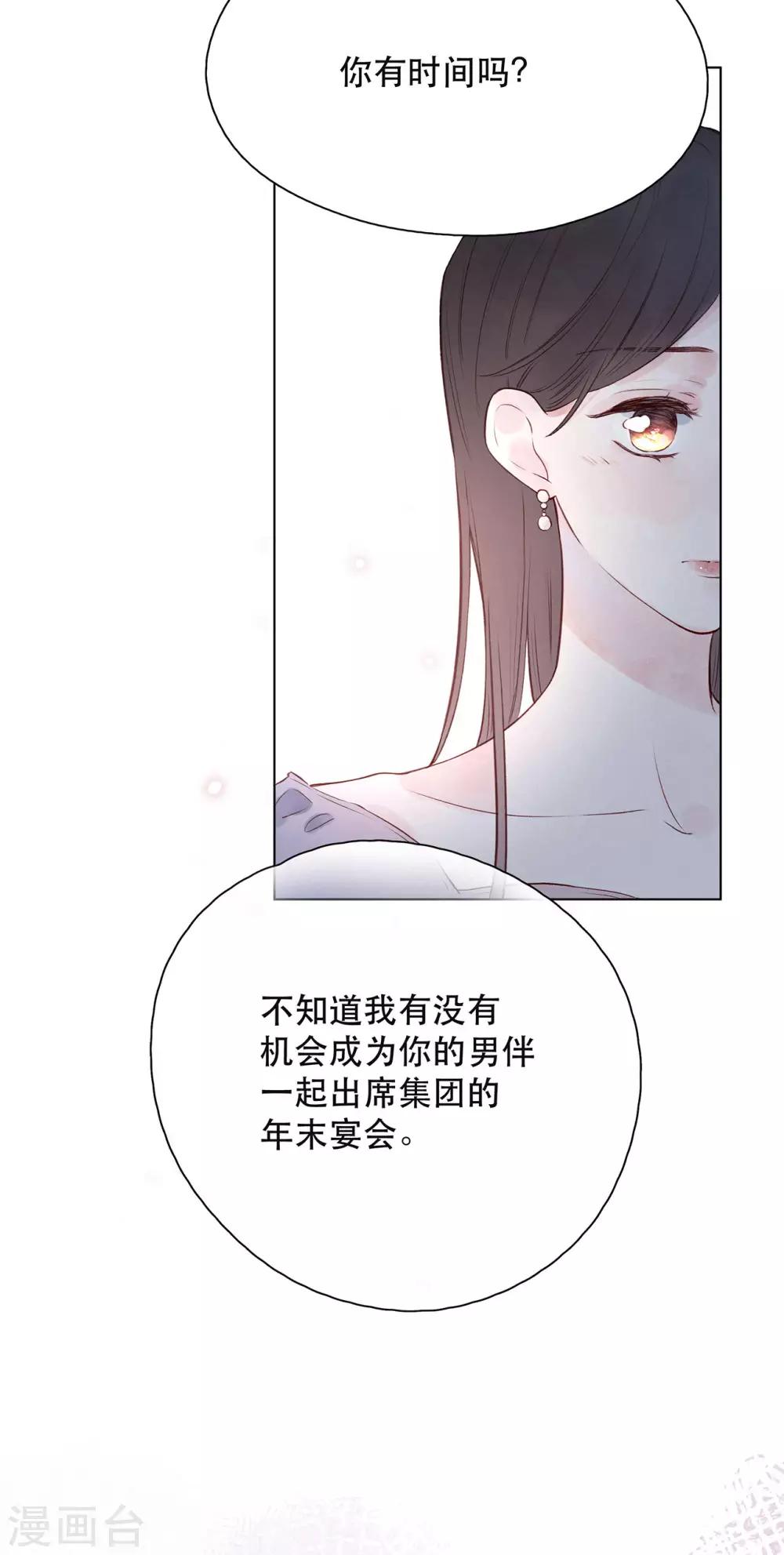 我的美貌是天生午夜眠睡漫画,第15话 与往年不相同1图