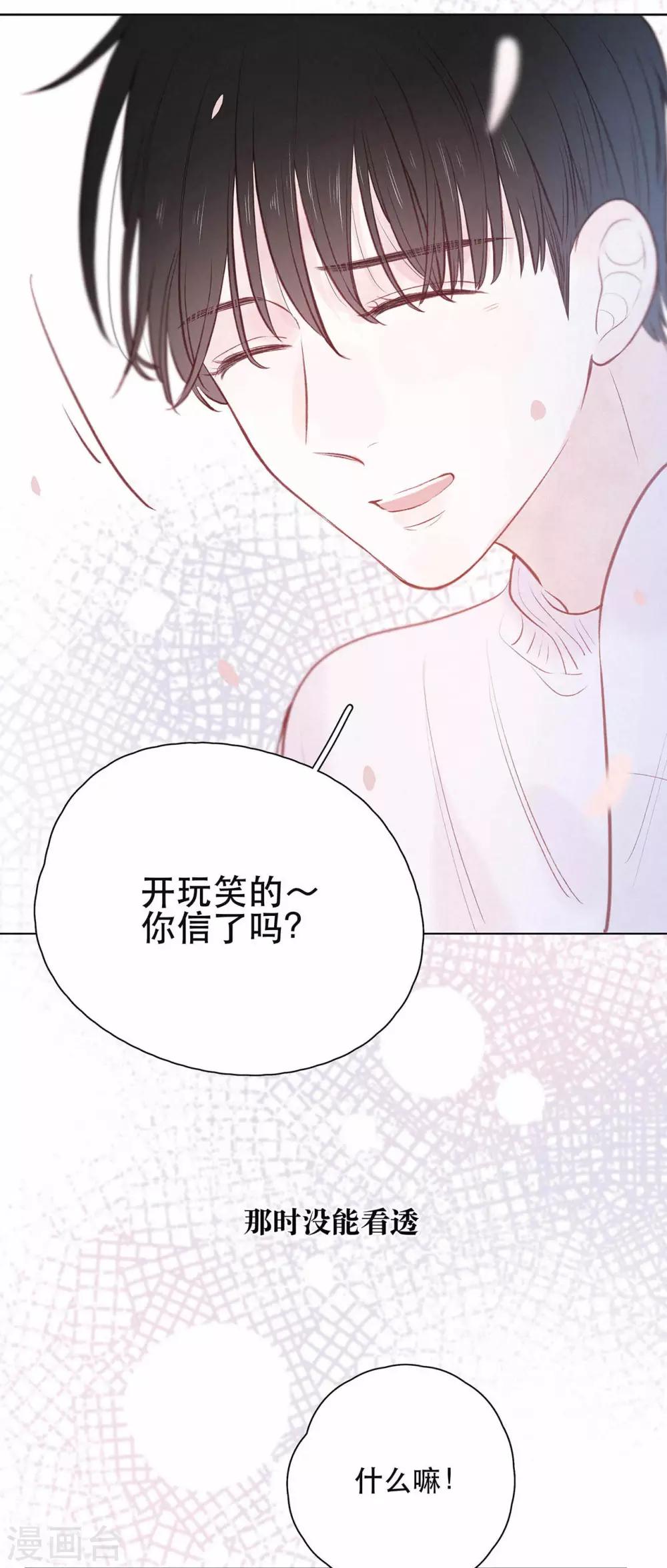 我的美貌是天生午夜眠睡漫画,第12话 雪之回忆1图