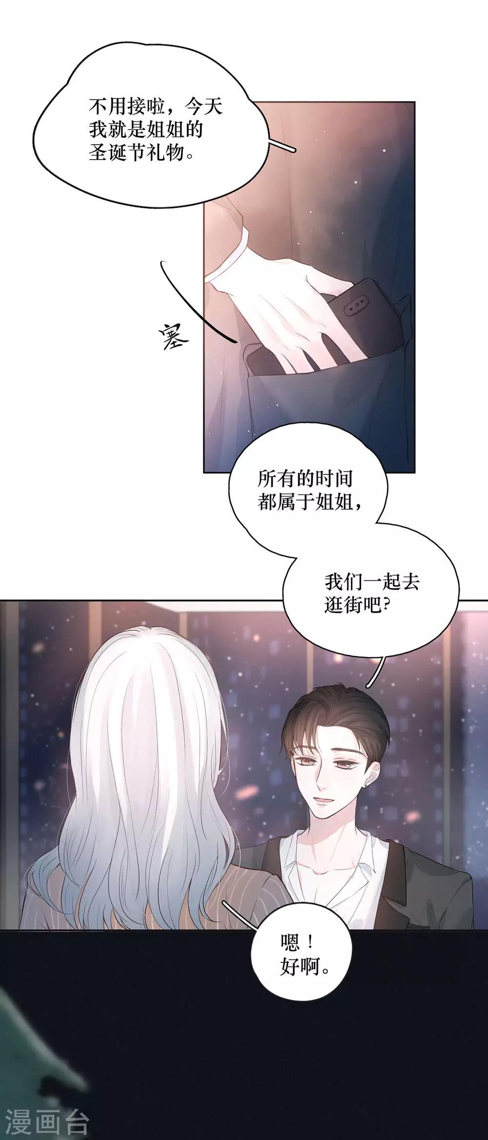 我的美貌是天生午夜眠睡漫画,序章 飘雪的平安夜2图
