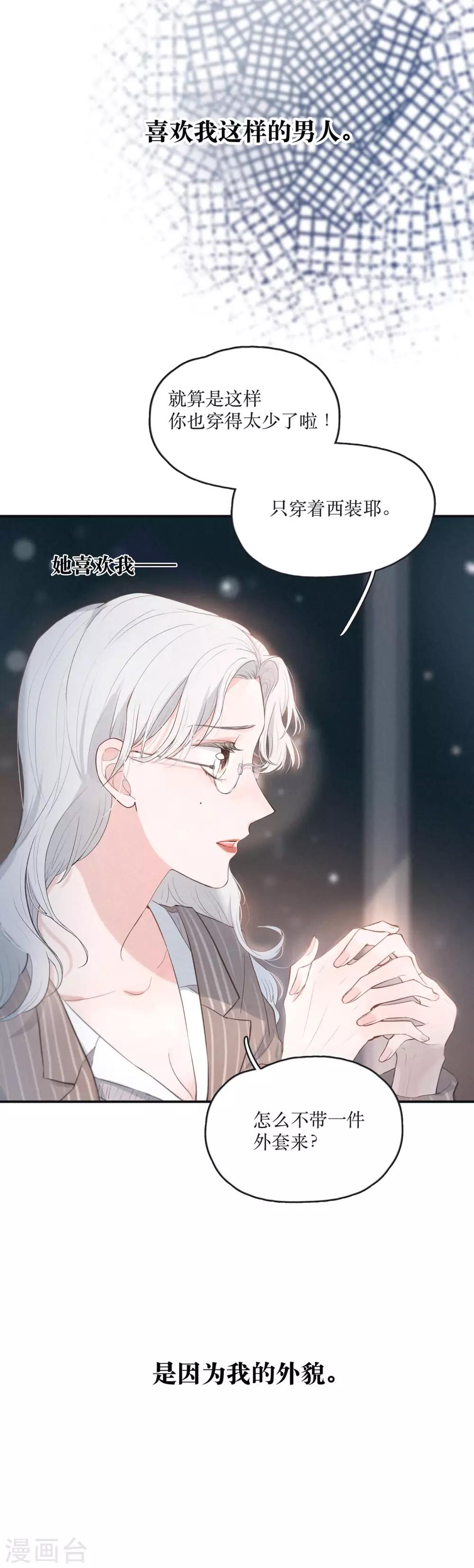 我的美貌是天生午夜眠睡漫画,序章 飘雪的平安夜1图