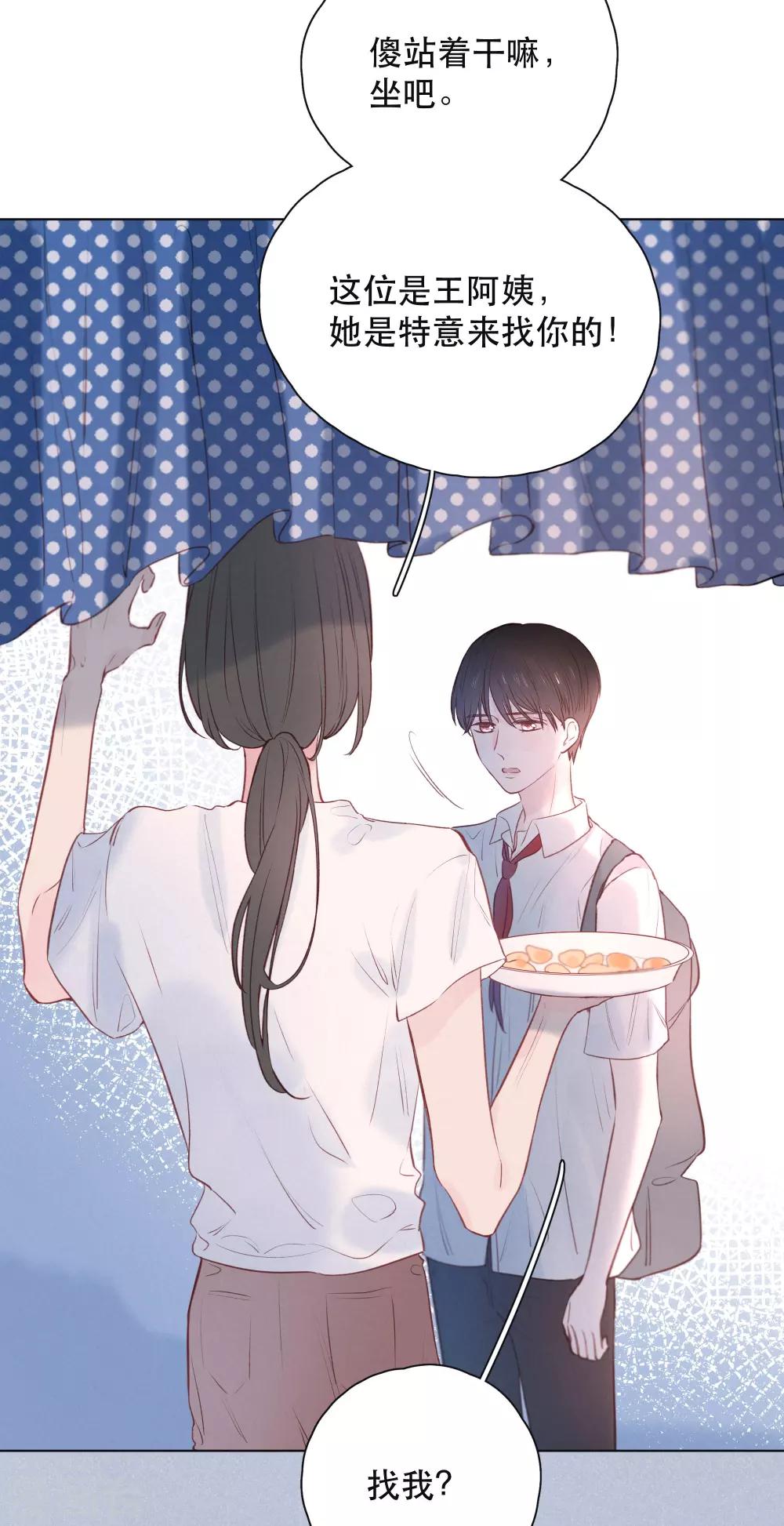 我的美貌是天生午夜眠睡漫画,第13话 是男人，也是男孩1图