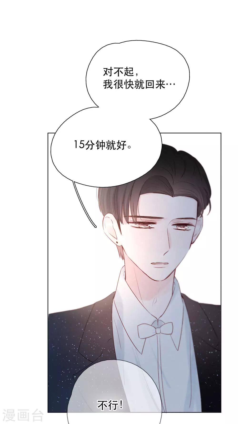 我的美貌是天生午夜眠睡漫画,第18话 是爱情的战争吗2图