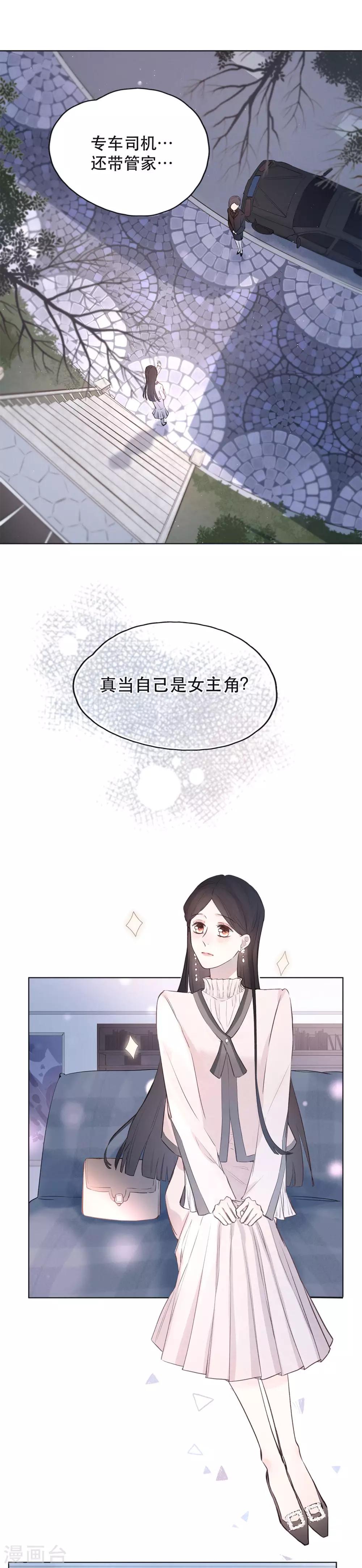 我的美貌是大家公认的漫画,第5话 第一次2图