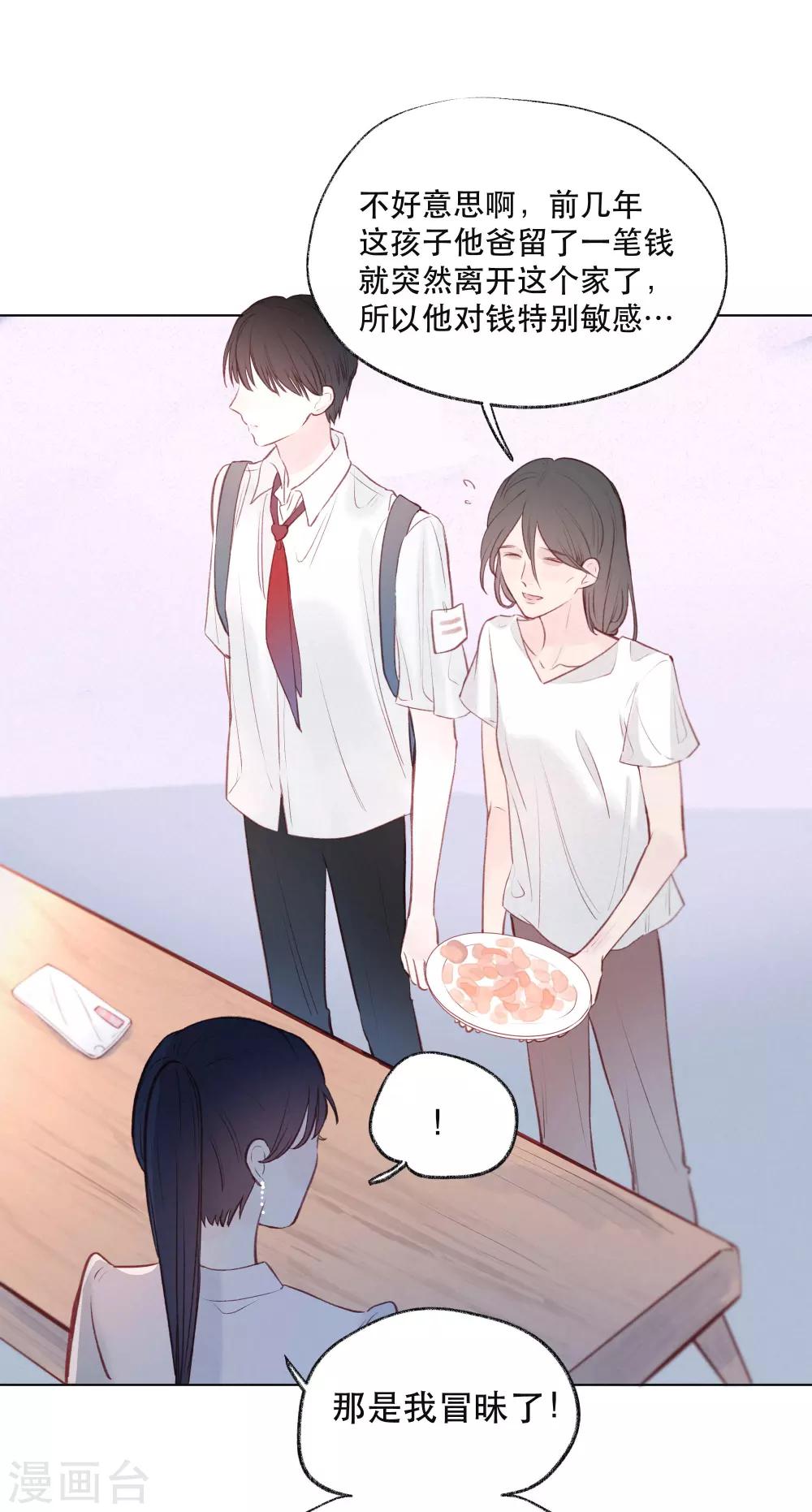 我的美貌是天生午夜眠睡漫画,第13话 是男人，也是男孩1图