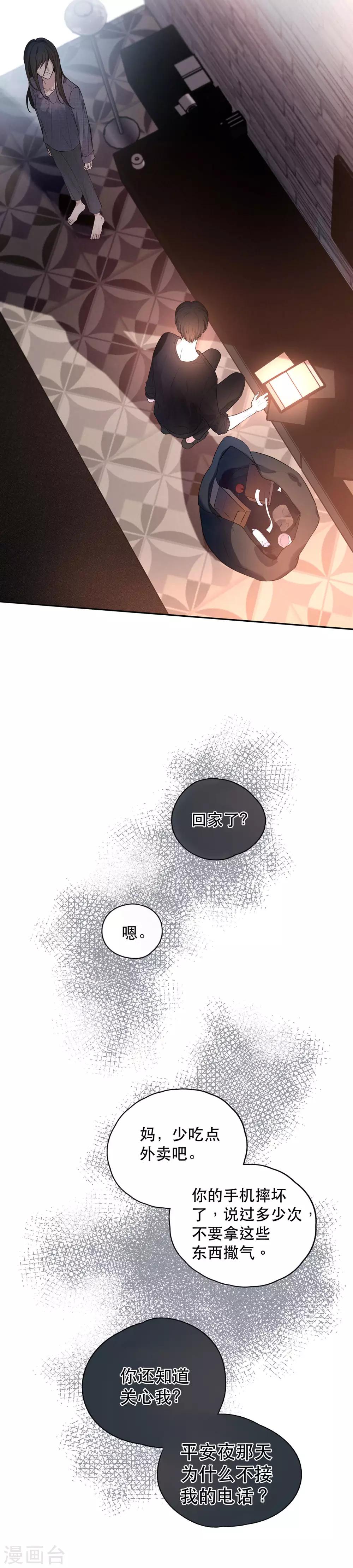 我的美貌是天生午夜眠睡漫画,第1话 越界1图