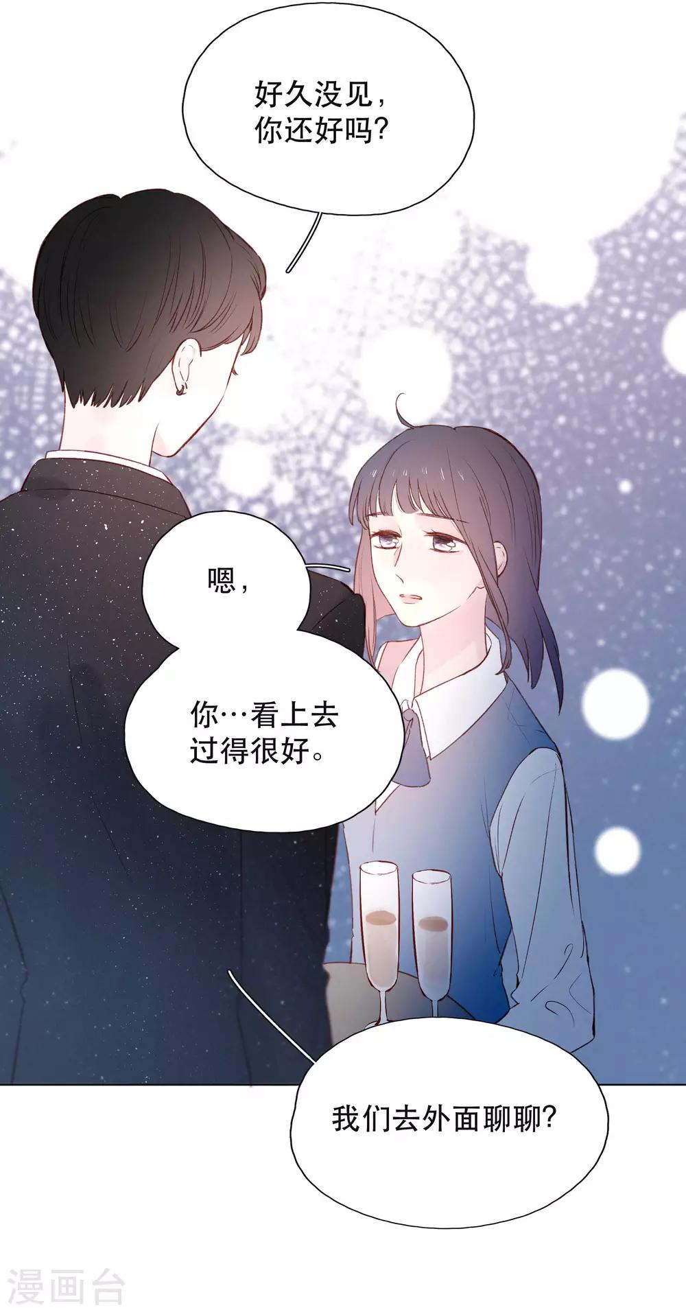 我的美貌是天生午夜眠睡漫画,第18话 是爱情的战争吗2图