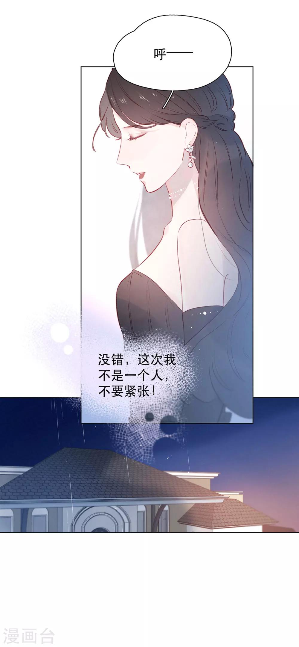 我的美貌是天生午夜眠睡漫画,第16话 雨声，你的心跳声1图