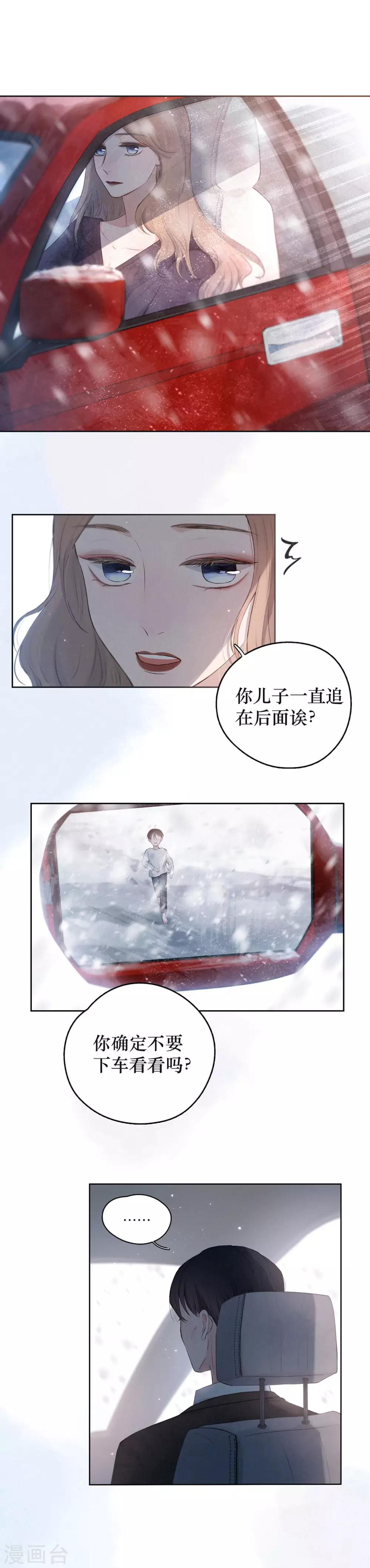 我的美貌是天生午夜眠睡漫画,序章 飘雪的平安夜1图