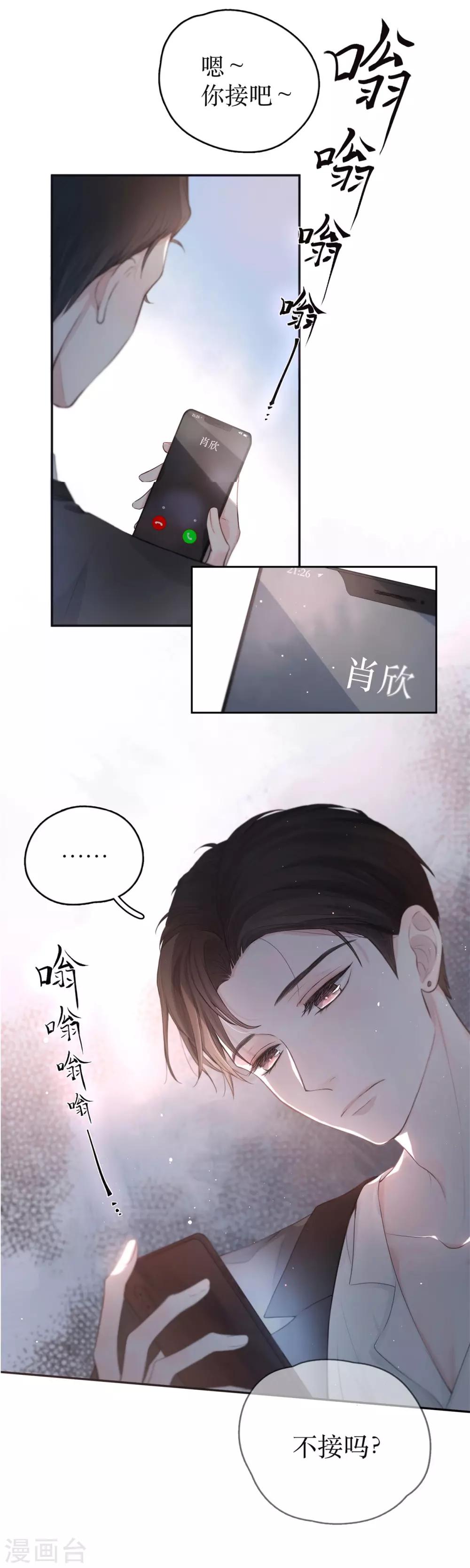 我的美貌是天生午夜眠睡漫画,序章 飘雪的平安夜1图