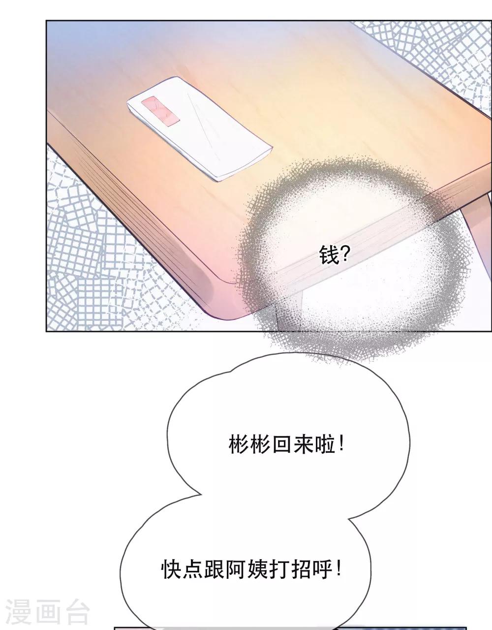 我的美貌是天生午夜眠睡漫画,第13话 是男人，也是男孩1图