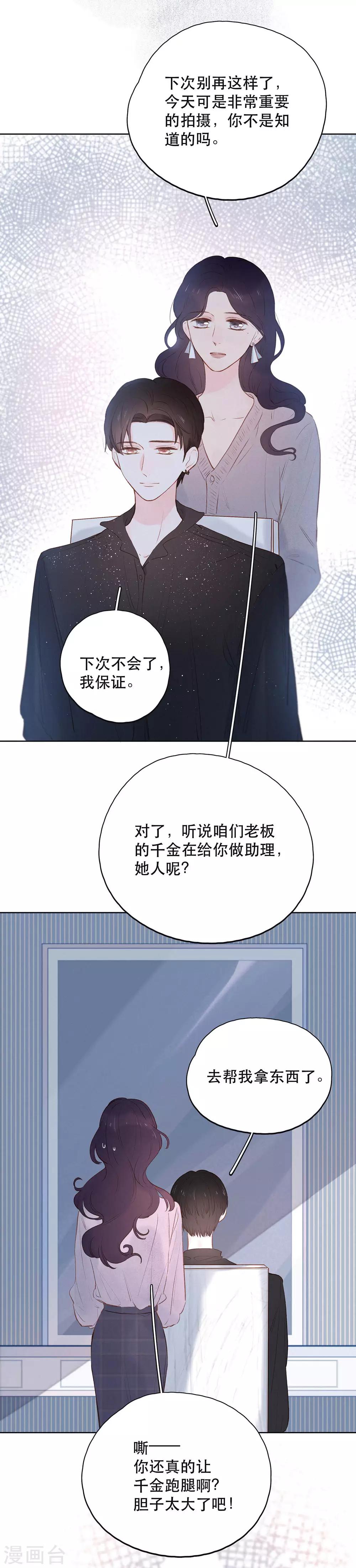 当炮灰拥有了绝世美貌漫画,第11话1 他的回礼2图