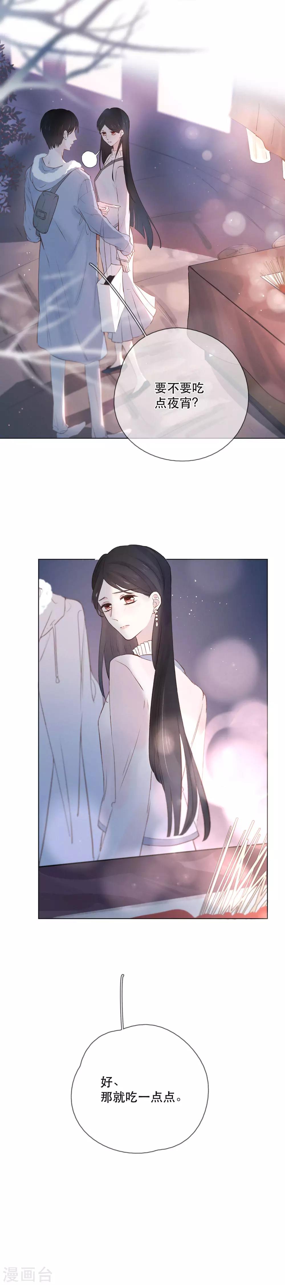我的美貌是天生午夜眠睡漫画,第9话 一起宵夜吗？2图
