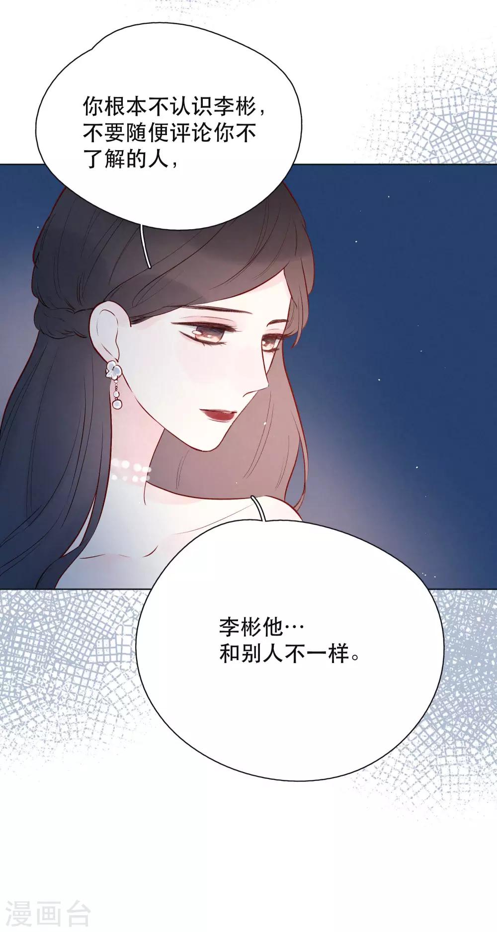 我的美貌是天生午夜眠睡漫画,第20话 你的价值2图