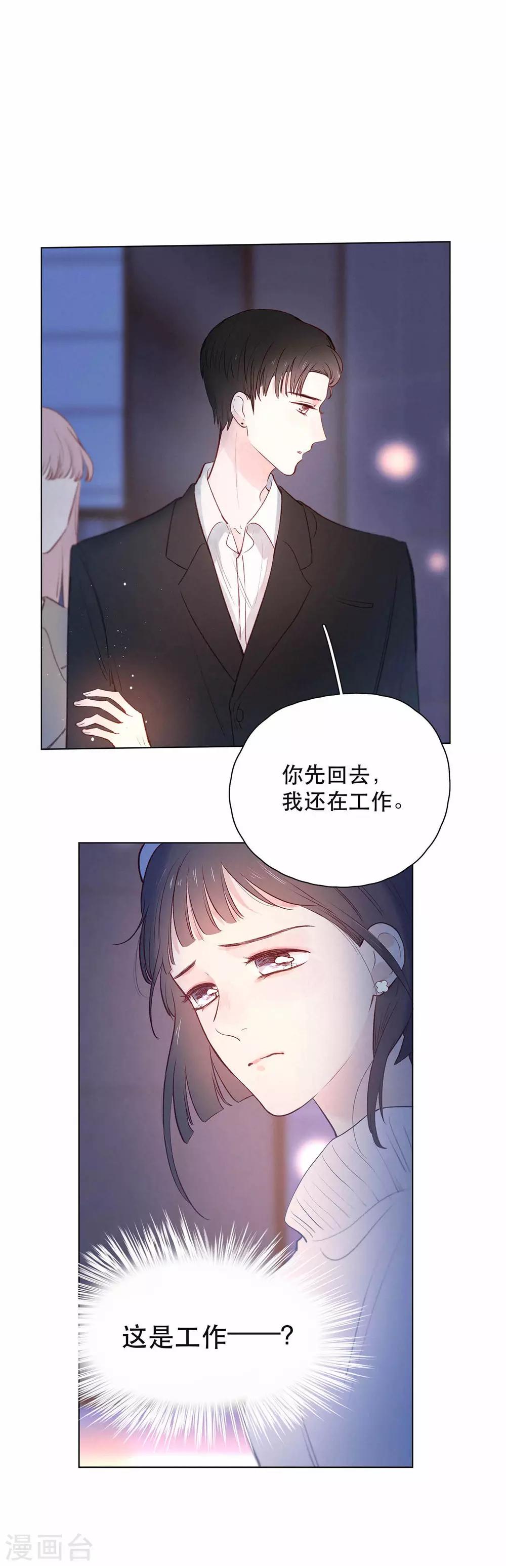我的美貌是天生午夜眠睡漫画,第12话 雪之回忆1图