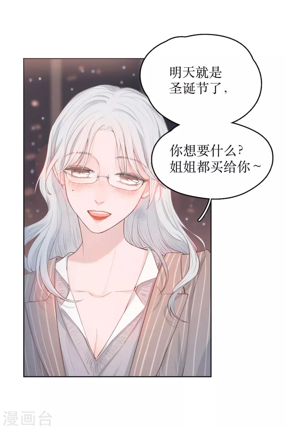 我的美貌是天生午夜眠睡漫画,序章 飘雪的平安夜1图