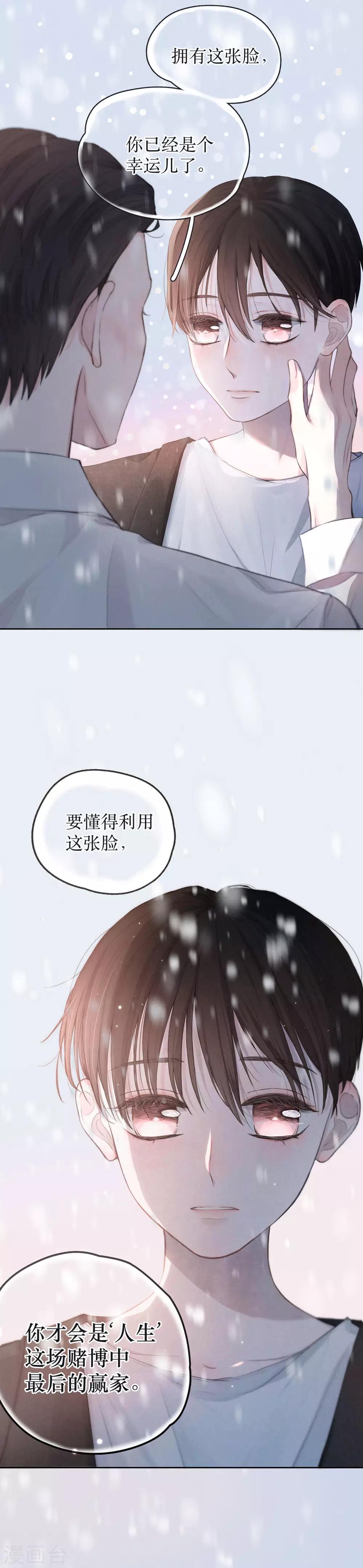 我的美貌是天生午夜眠睡漫画,序章 飘雪的平安夜1图