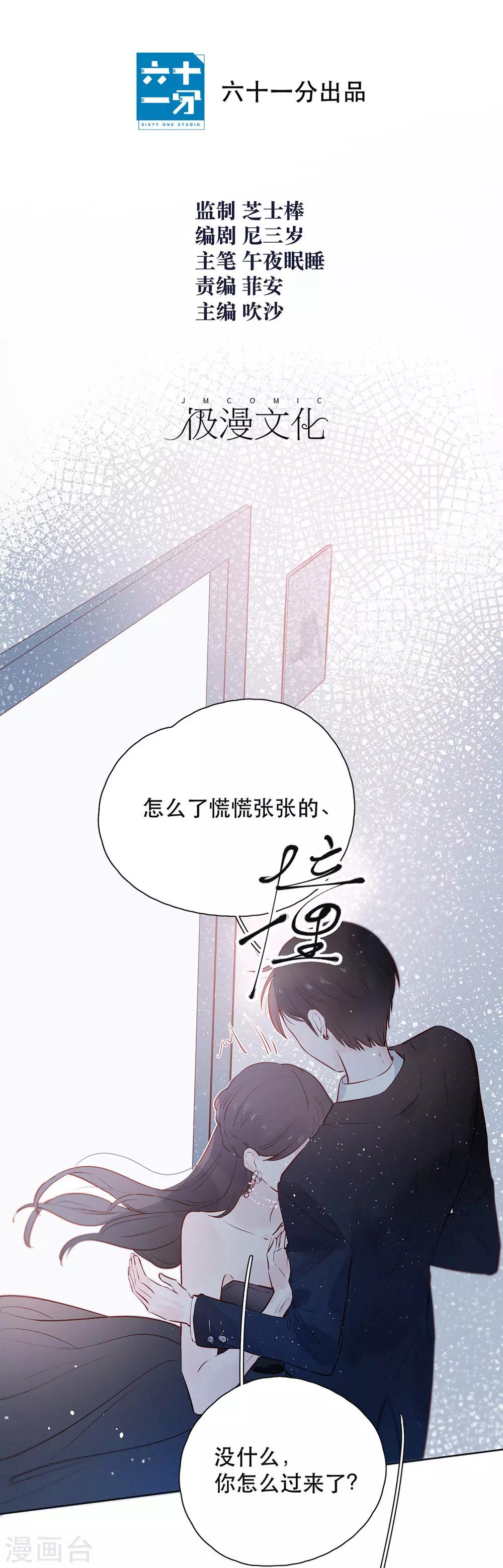 我的美貌是天生午夜眠睡漫画,第17话 危险的想法1图