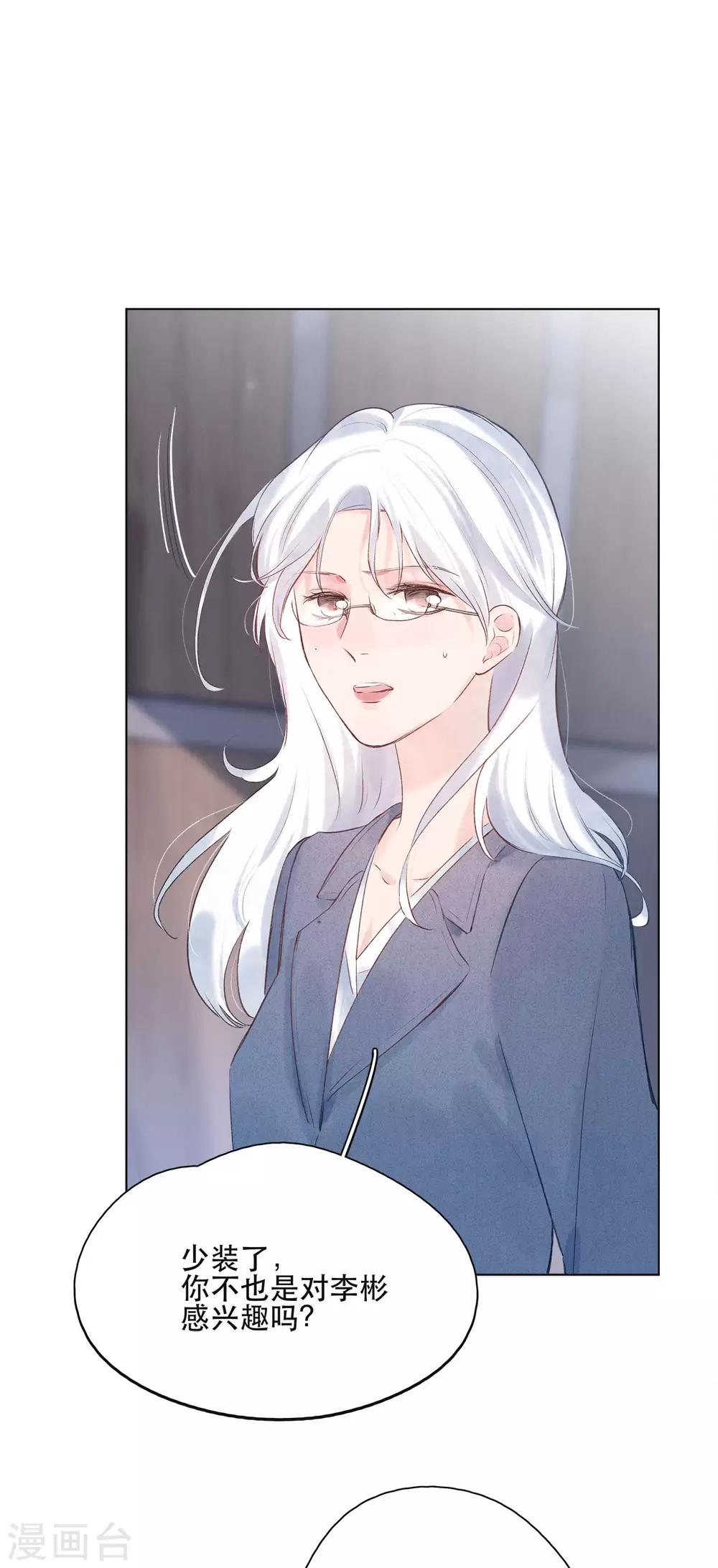 我的美貌是天生午夜眠睡漫画,第7话 女人是多面的2图