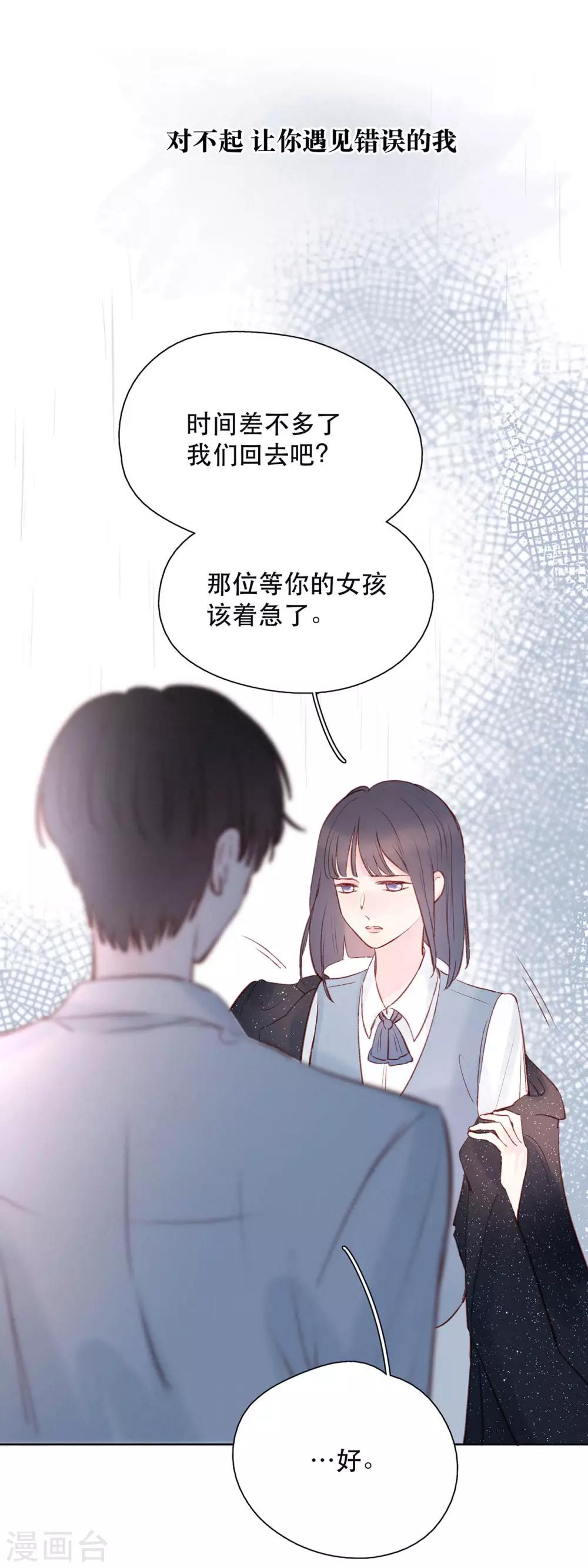 我的美貌是天生午夜眠睡漫画,第19话 Someone you loved1图