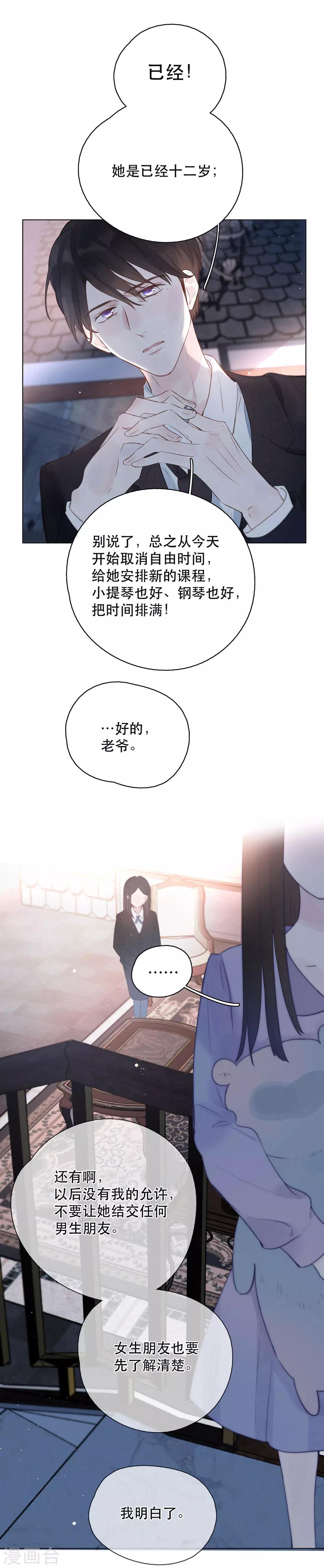 我的美貌是天生午夜眠睡漫画,第9话 一起宵夜吗？2图