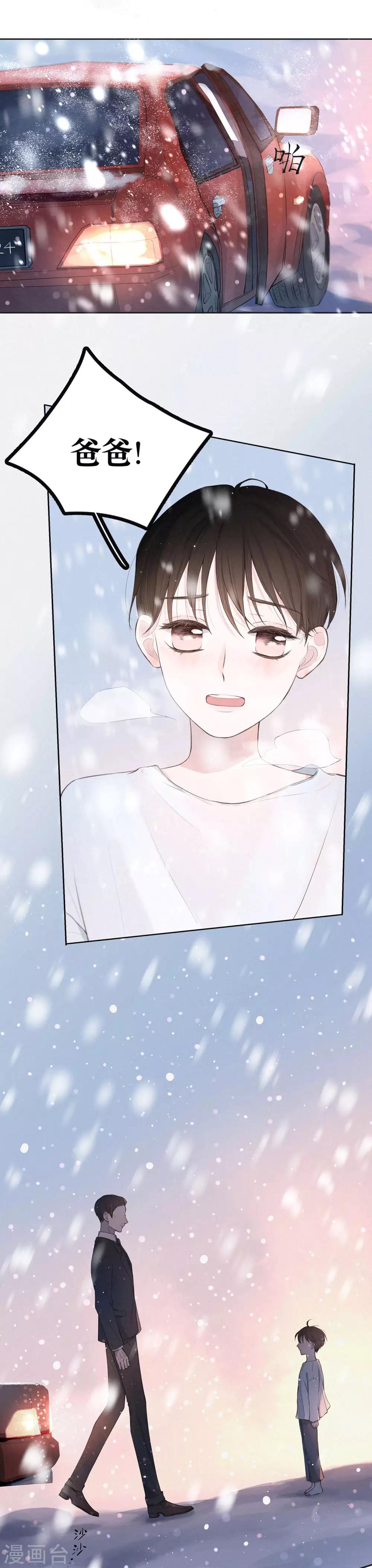 我的美貌是天生午夜眠睡漫画,序章 飘雪的平安夜1图