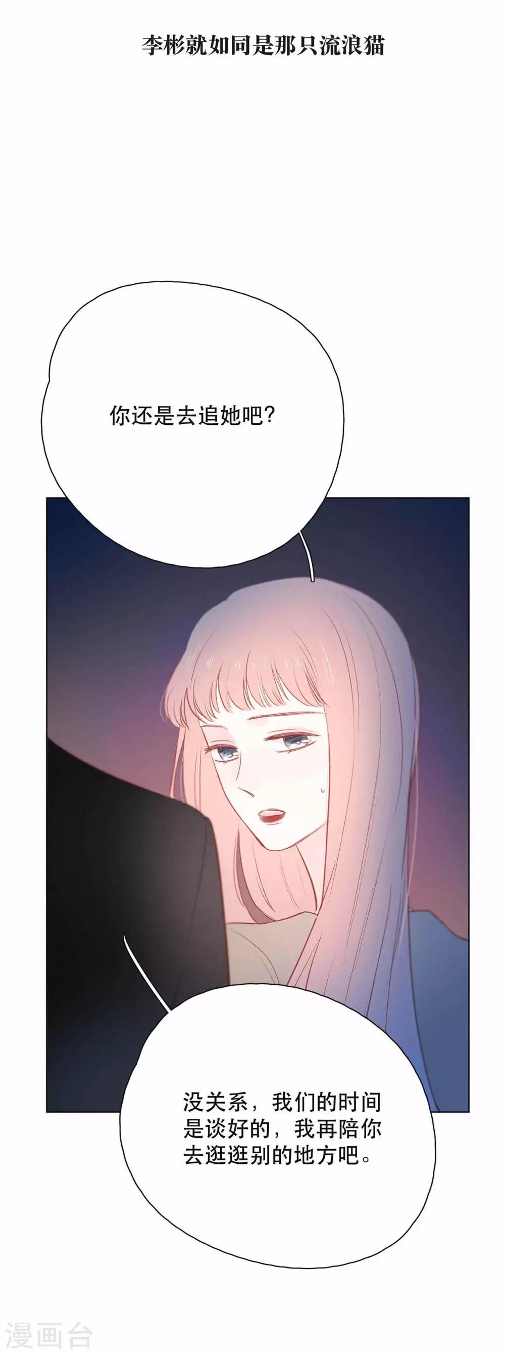 我的美貌是天生午夜眠睡漫画,第12话 雪之回忆1图