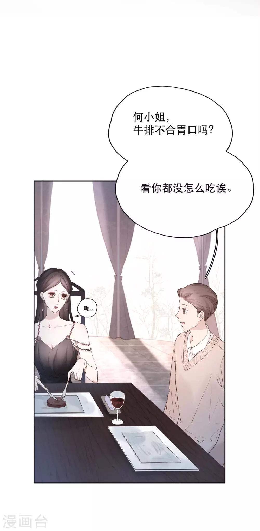我的美貌是天生午夜眠睡漫画,第3话 精雕细琢的美丽1图