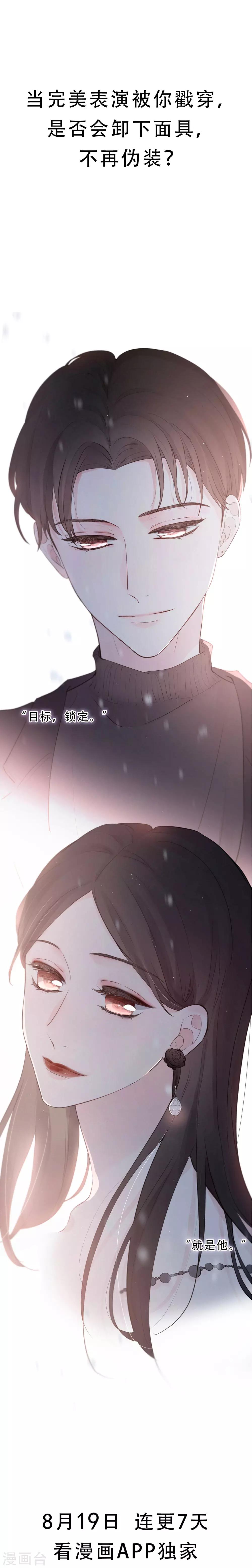 我的美貌是天生午夜眠睡漫画,预告1图