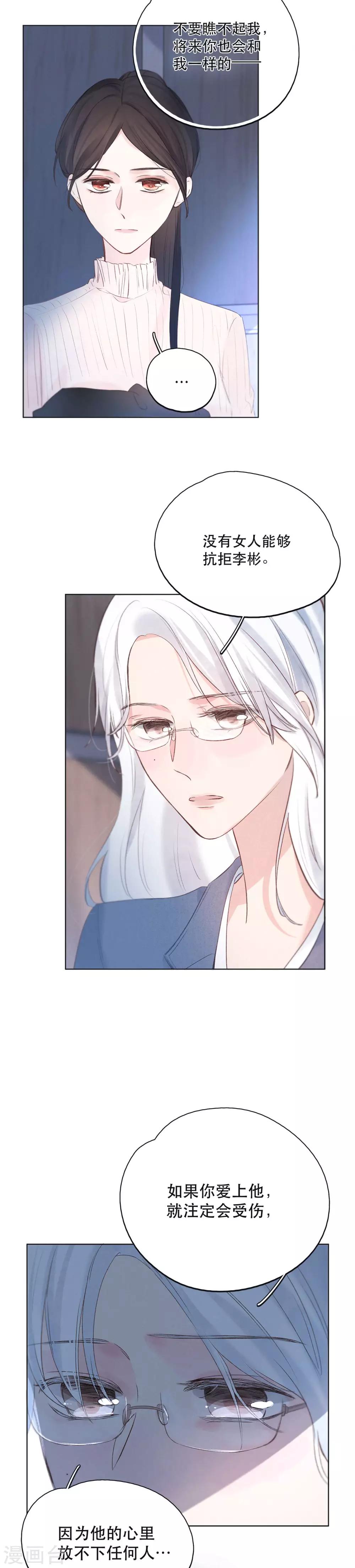 我的美貌是天生午夜眠睡漫画,第7话 女人是多面的1图