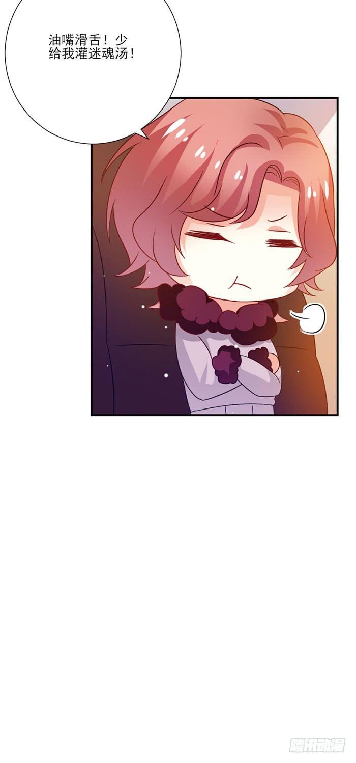 男神总是想撩我漫画,第045话2图