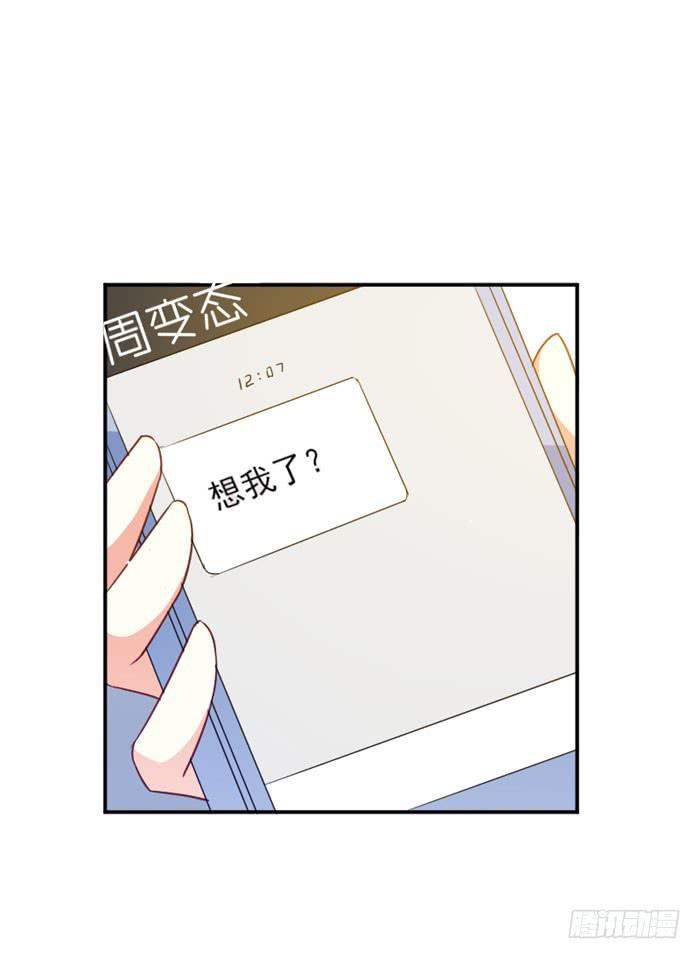 男神总是想撩我漫画,第025话1图