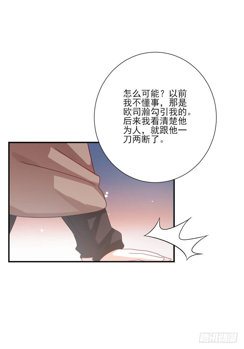 男神总是想撩我漫画,第054话2图