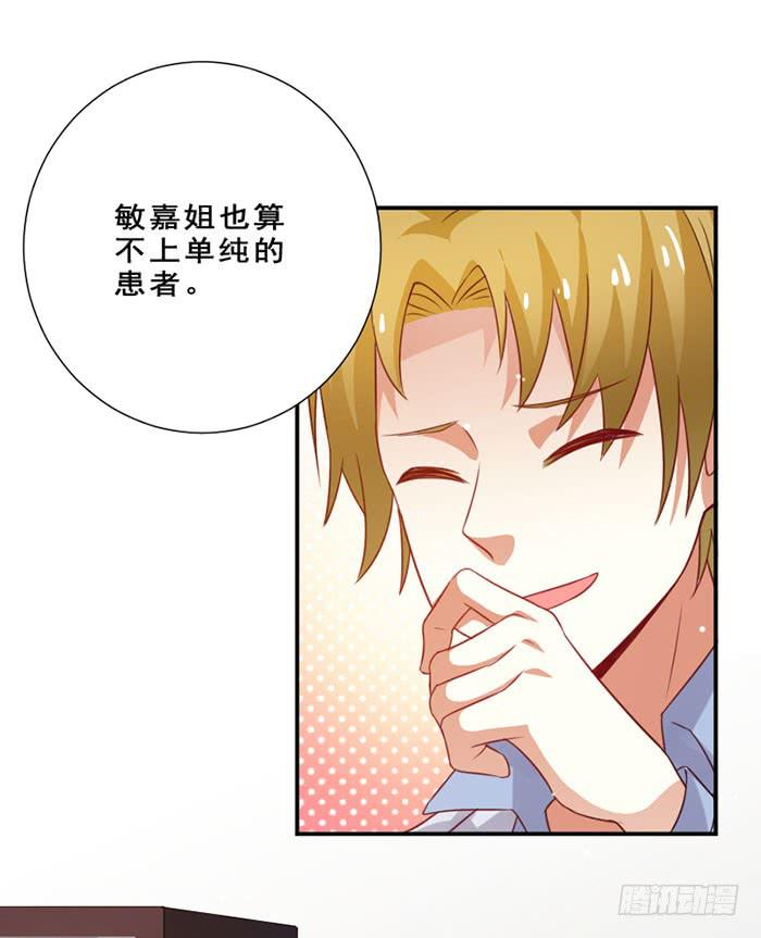 男神总想亲你什么心理漫画,第013话2图