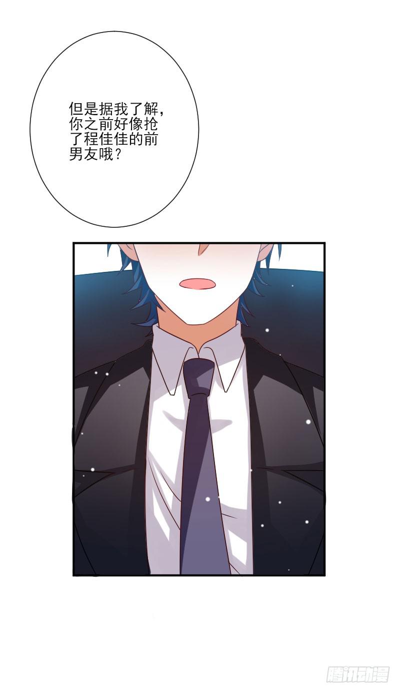 男神总是想撩我漫画,第054话1图