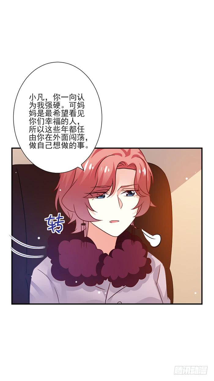 男神总想套路我小说漫画,第045话1图