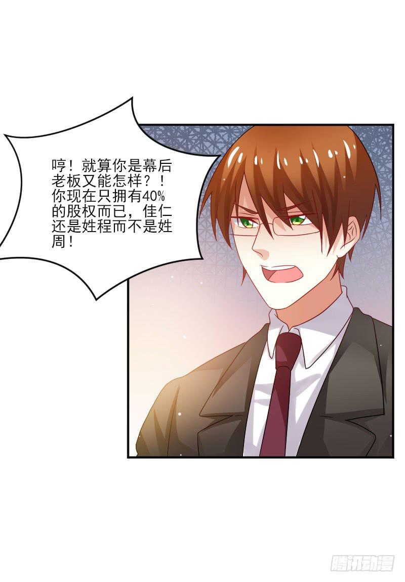 男神他总是撩我漫画,第057话1图