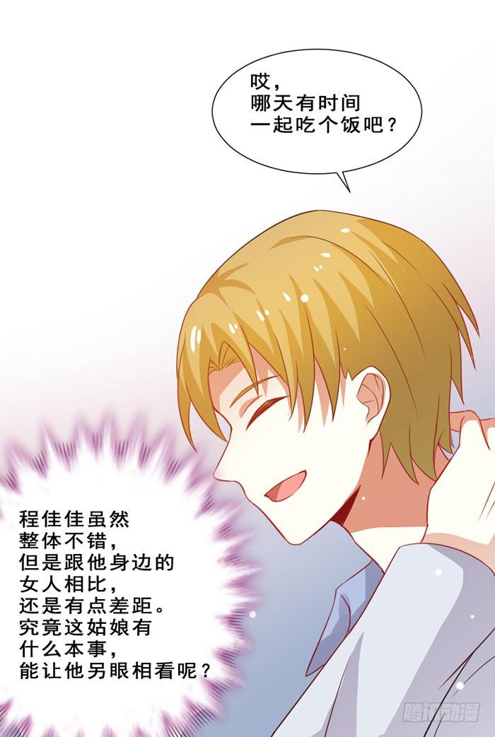 男神总想亲你什么心理漫画,第013话2图