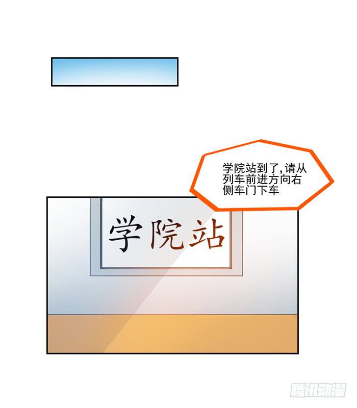 男神他总是撩我漫画,第003话2图