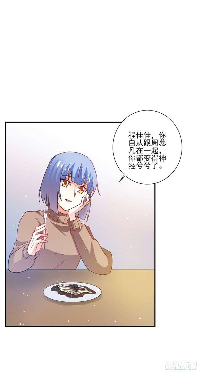 男神总想套路我 小说漫画,第040话1图