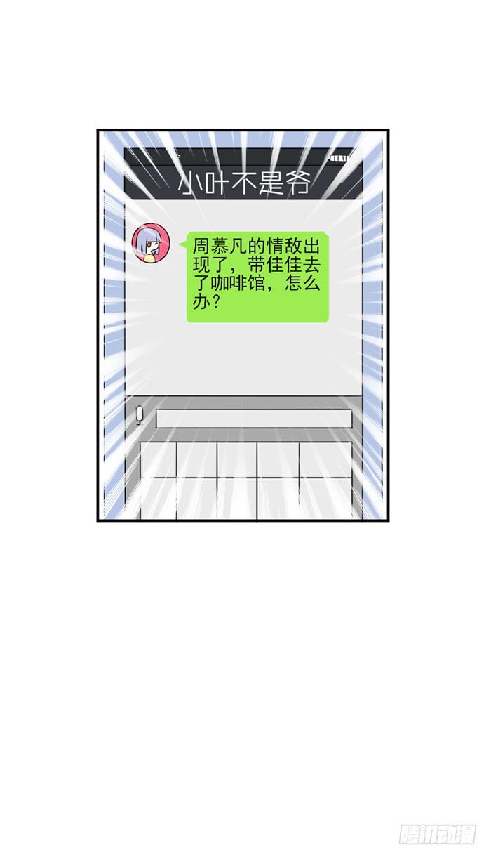 男神总是爱上我漫画,第026话2图