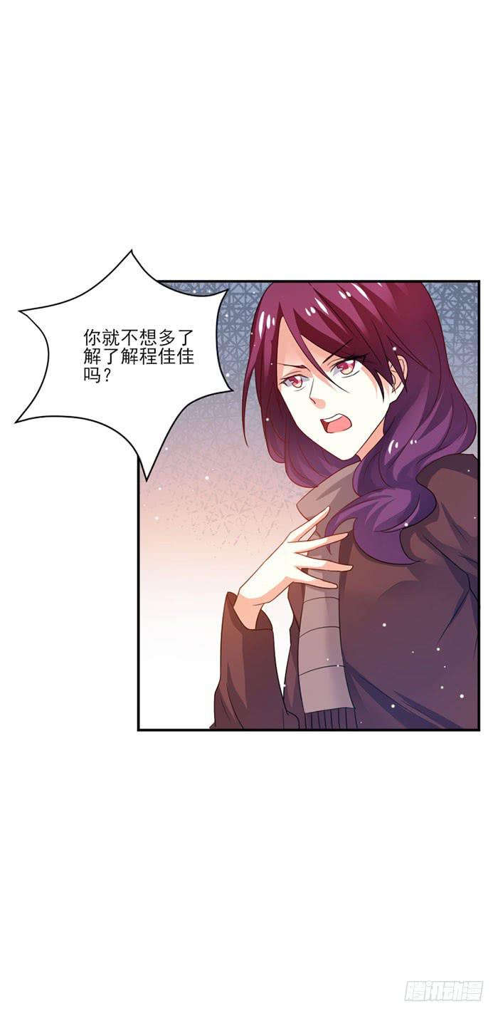 男神总是想撩我漫画,第046话1图