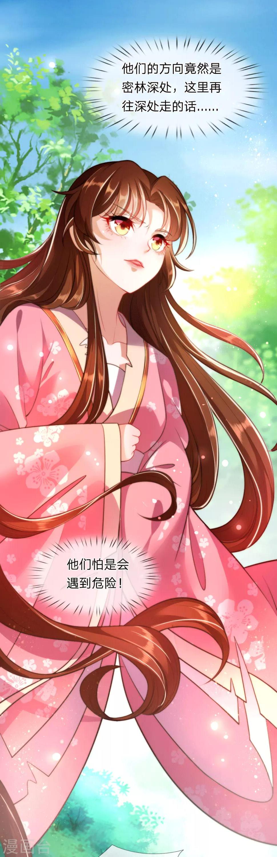 凤临天下：天下第一女君漫画,第5话 收获迷妹一枚2图