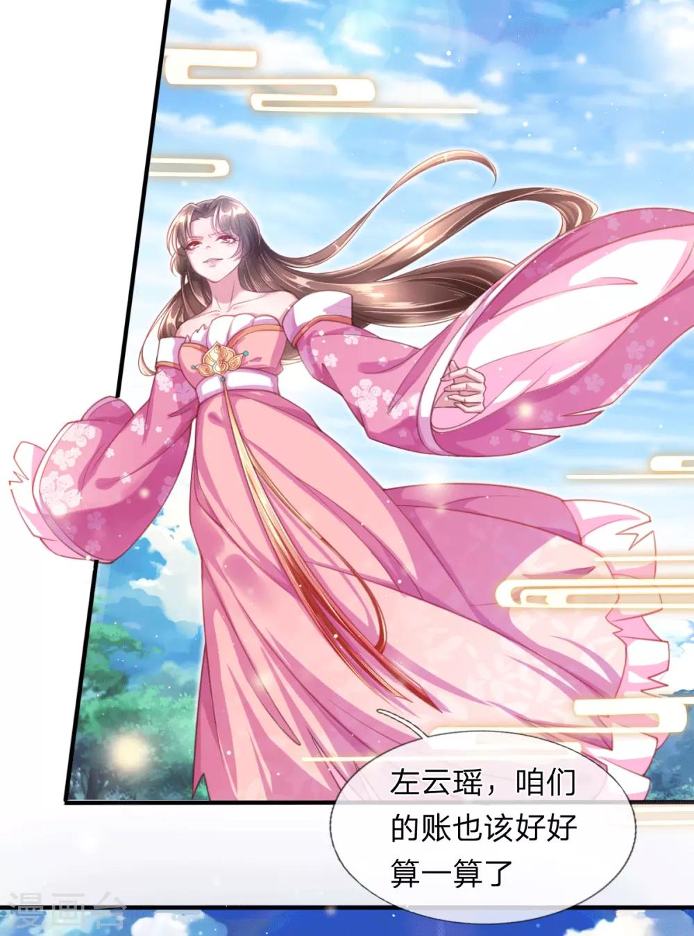凤临天下：天下第一女君漫画,第3话 左云瑶，且等着我吧！2图