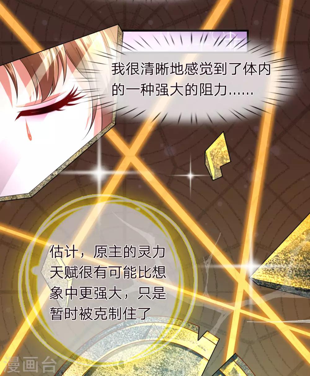 凤临天下：天下第一女君漫画,第21话 获得辛导师专宠2图