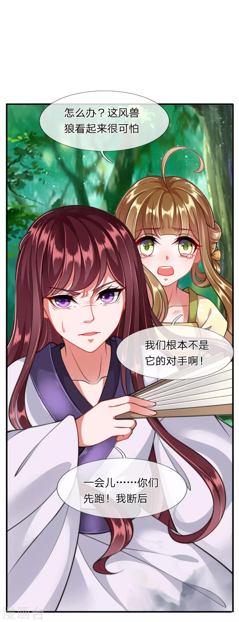 凤临天下：天下第一女君漫画,第6话 二级灵兽：风兽狼1图