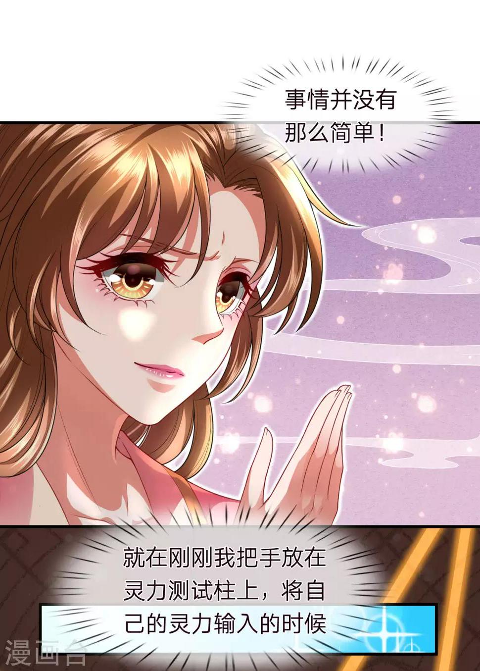 凤临天下：天下第一女君漫画,第21话 获得辛导师专宠1图